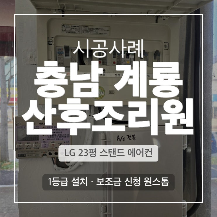 DD에어컨 충남 계룡 상가 23평 스탠드 냉난방기 설치 