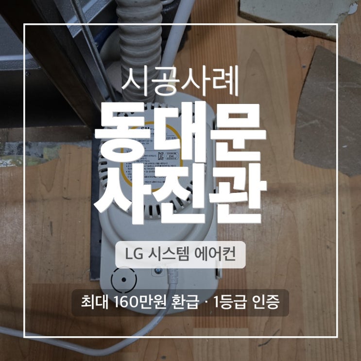 DD에어컨 동대문 인생네컷 LG 4WAY 천장형 에어컨